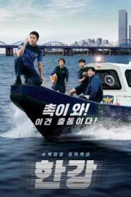 مسلسل Han River Police (2023) مترجم